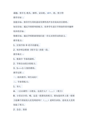 人音版三下音樂剪羊毛教案（董老師公開課教學設計）.docx