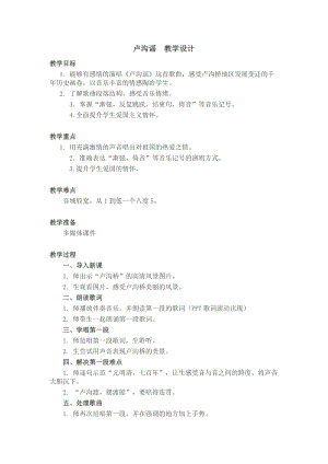人音版三下音樂盧溝謠教案（左老師公開課教學設計）.docx