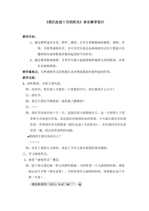 人音版三下音樂我們走進(jìn)十月的陽光教案（藺老師公開課教學(xué)設(shè)計）.doc