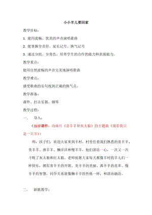 人音版三下音樂小小羊兒要回家教案（薛老師公開課教學設計）.docx
