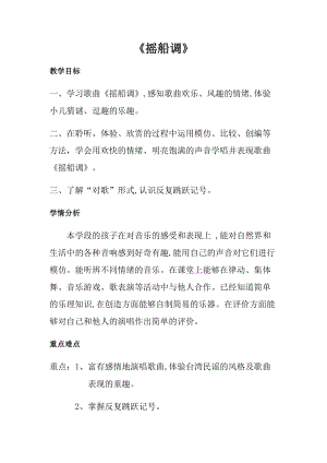 人音版三下音樂搖船調教案（米老師公開課教學設計）.docx