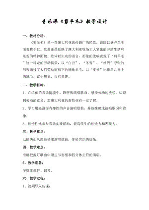 人音版三下音樂剪羊毛教案（婁老師公開課教學設計）.docx