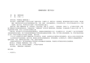 人音版三下音樂《蔭中鳥》教案（閔老師公開課教學(xué)設(shè)計(jì)）.doc