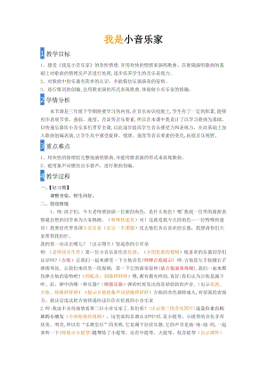 人音版三下音樂我是小音樂家教案（朱老師公開課教學(xué)設(shè)計）.doc
