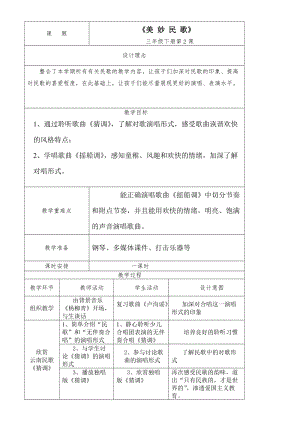 人音版三下音樂搖船調教案（湛老師公開課教學設計）.doc