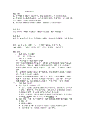 人音版三下音樂栽樹教案（季老師公開課教學設計）.docx