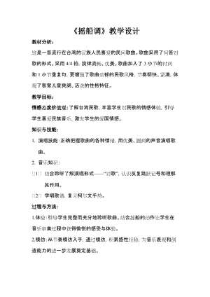 人音版三下音樂搖船調教案（禹老師公開課教學設計）.doc