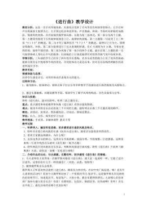 人音版三下音樂進行曲教案（林老師公開課教學設計）.doc