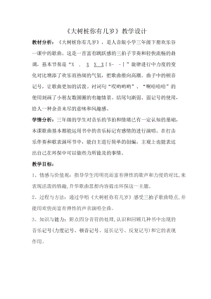 人音版三下音樂大樹樁你有幾歲教案（任老師公開課教學設計）.docx
