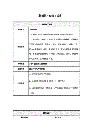 人音版三下音樂搖船調教案（臧老師公開課教學設計）.doc