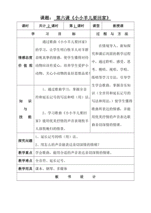 人音版三下音樂(lè)《小小羊兒要回家》教案（史老師公開(kāi)課教學(xué)設(shè)計(jì)）.doc