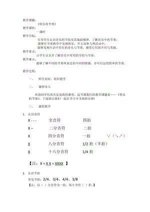 人音版三下音樂快樂的童年教案（蔡老師公開課教學設計）.doc