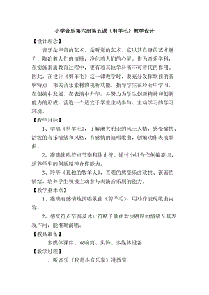 人音版三下音樂剪羊毛教案（計(jì)老師公開課教學(xué)設(shè)計(jì)）.doc