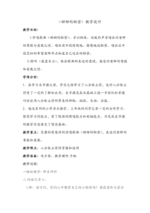 人音版三下音樂(lè)甜甜的秘密教案（戎老師公開(kāi)課教學(xué)設(shè)計(jì)）.doc
