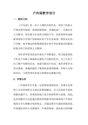 人音版三下音樂盧溝謠教案（諸老師公開課教學設計）.docx