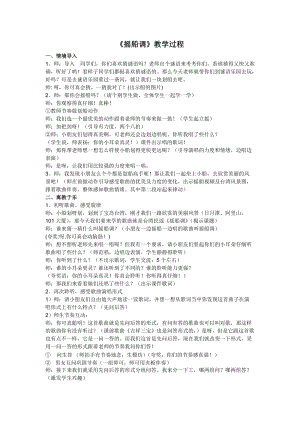 人音版三下音樂搖船調教案（邵老師公開課教學設計）.doc