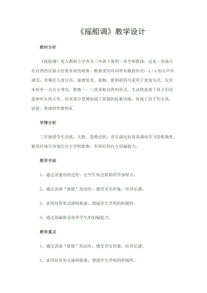 人音版三下音樂搖船調教案（蕭老師公開課教學設計）.docx