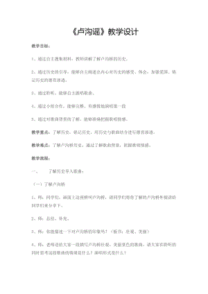 人音版三下音樂盧溝謠教案（包老師公開課教學設計）.docx