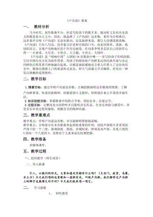 人音版三下音樂盧溝謠教案（吉老師公開課教學設計）.doc
