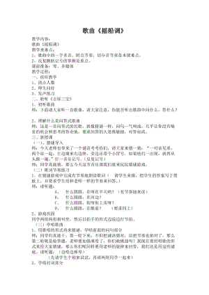 人音版三下音樂搖船調教案（貝老師公開課教學設計）.doc
