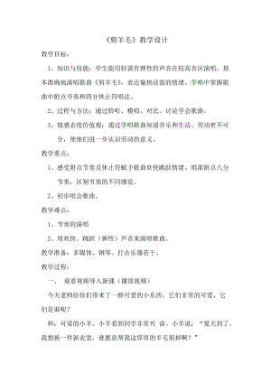 人音版三下音樂剪羊毛教案（藍(lán)老師公開課教學(xué)設(shè)計(jì)）.doc