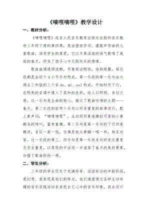 人音版三下音樂嘀哩嘀哩教案（滕老師公開課教學設計）.docx