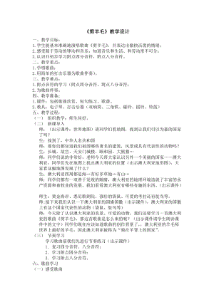 人音版三下音樂剪羊毛教案（伏老師公開課教學(xué)設(shè)計(jì)）.doc