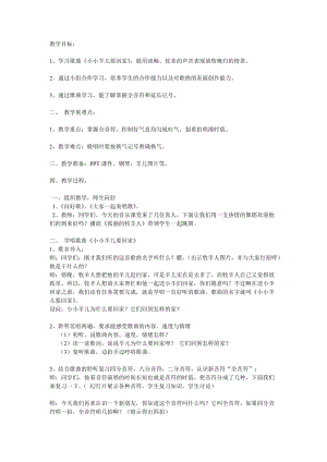 人音版三下音樂小小羊兒要回家教案（傅老師公開課教學設計）.doc