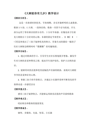 人音版三下音樂大樹樁你有幾歲教案（鮑老師公開課教學設計）.docx