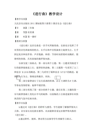 人音版三下音樂進行曲教案（盛老師公開課教學設計）.docx