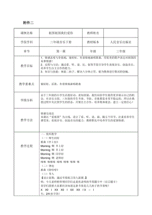 人音版三下音樂祖國祖國我們愛你教案（宣老師公開課教學設計）.docx
