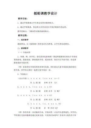 人音版三下音樂搖船調教案（計老師公開課教學設計）.docx
