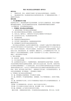 人音版三下音樂每當我走過老師窗前教案（於老師公開課教學(xué)設(shè)計）.docx