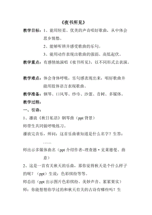 人音版三下音樂我的音樂表現(xiàn)教案（籍老師公開課教學設(shè)計）.doc