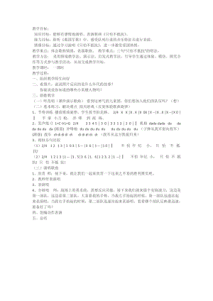 人音版三下音樂《只怕不抵抗》教案（麻老師公開課教學設計）.docx