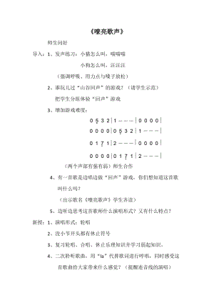 人音版三下音樂(lè)嘹亮歌聲教案（凌老師公開課教學(xué)設(shè)計(jì)）.docx