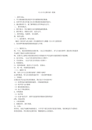 人音版三下音樂小小羊兒要回家教案（廉老師公開課教學設計）.doc
