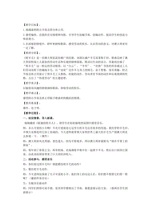 人音版三下音樂《剪羊毛》教案（明老師公開課教學設計）.docx