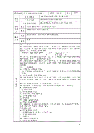 人音版三下音樂每當我走過老師窗前教案（荀老師公開課教學(xué)設(shè)計）.doc