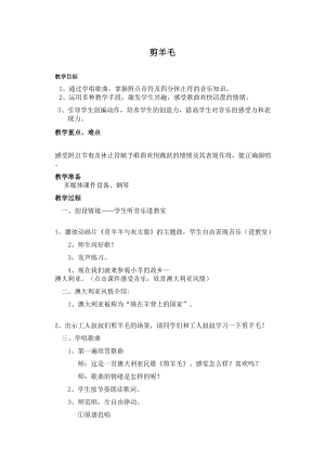人音版三下音樂剪羊毛教案（禹老師公開課教學(xué)設(shè)計(jì)）.doc