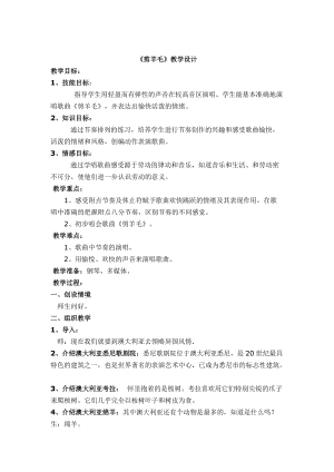 人音版三下音樂剪羊毛教案（茅老師公開課教學設計）.docx