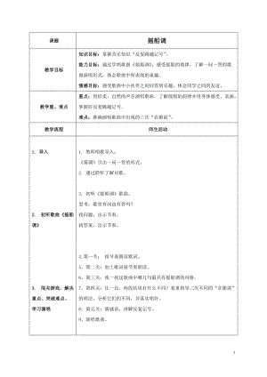 人音版三下音樂反復(fù)跳越記號(hào)、發(fā)聲練習(xí)教案（于老師公開課教學(xué)設(shè)計(jì)）.doc