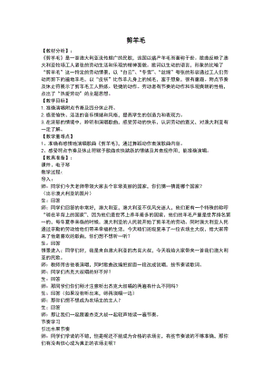 人音版三下音樂剪羊毛教案（路老師公開課教學設計）.doc