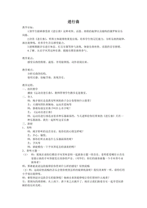人音版三下音樂進(jìn)行曲教案（梅老師公開課教學(xué)設(shè)計(jì)）.doc