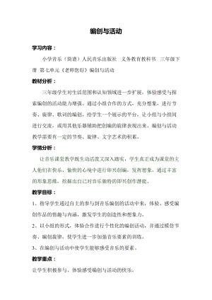 人音版三下音樂老師您好教案（田老師公開課教學(xué)設(shè)計(jì)）.doc