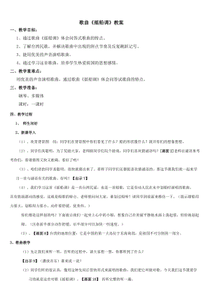 人音版三下音樂搖船調教案（狄老師公開課教學設計）.docx