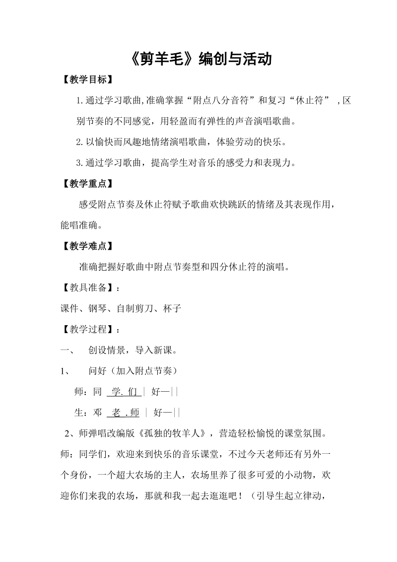 人音版三年級(jí)下冊(cè)音樂(lè)6剪羊毛編創(chuàng)與活動(dòng)課件+教案（江西部級(jí)公開(kāi)課）.rar