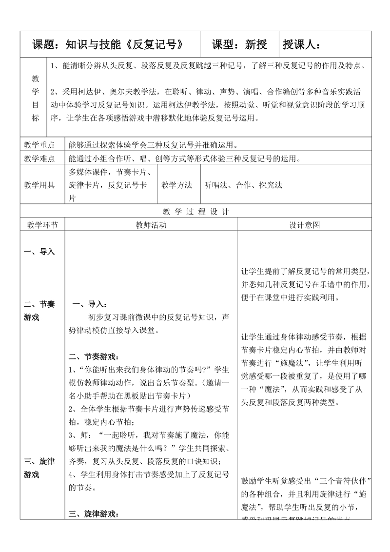 人音版三年級(jí)下冊音樂2反復(fù)跳越記號(hào)、發(fā)聲練習(xí)課件+教案（廣東省市級(jí)公開課）.rar