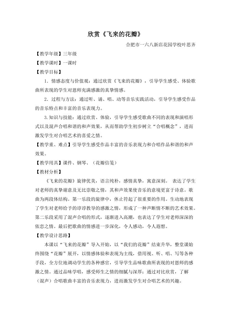人音版三年級下冊音樂7飛來的花瓣課件+教案（安徽市級公開課）.rar