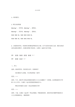 人音版四年級(jí)下冊(cè)音樂聆聽《小小少年》教案（貝老師公開課教學(xué)設(shè)計(jì)）.docx
